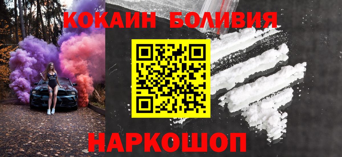 Кокаин Fish Scale  COCAIN Эквадор  Вход с VPN  Карталы 