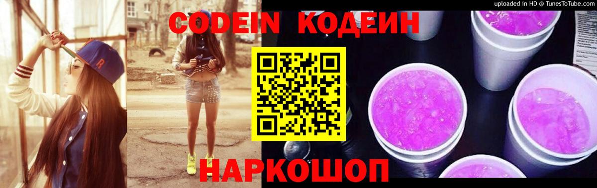 Кодеин Purple Drank  Вход с VPN  Codein Purple Drank  Карталы 