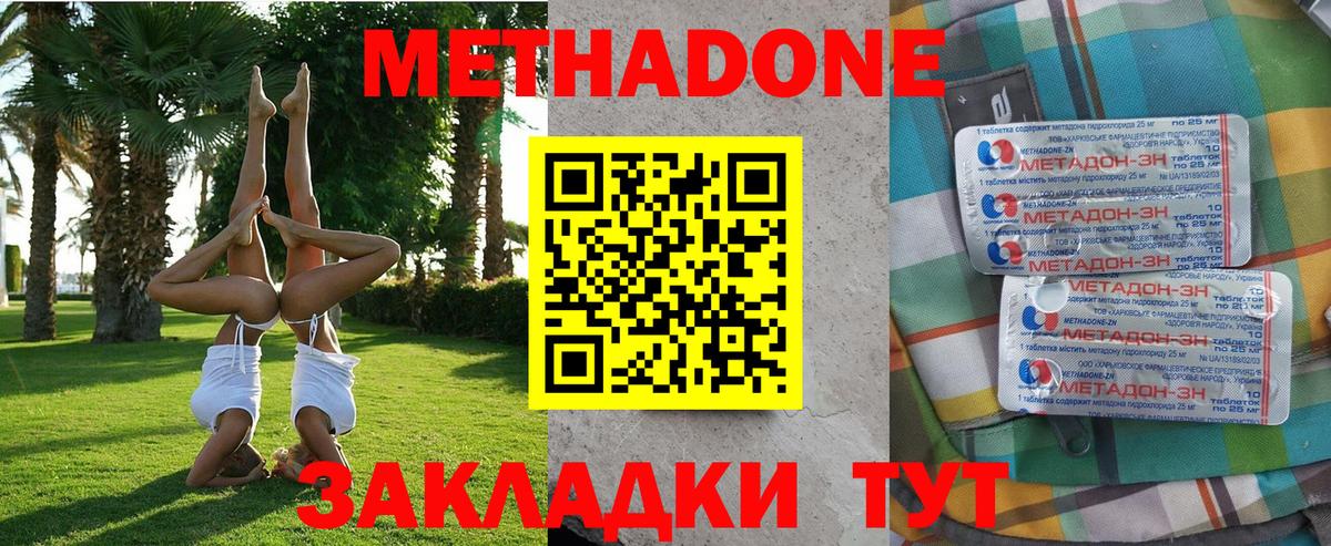 Метадон methadone Карталы